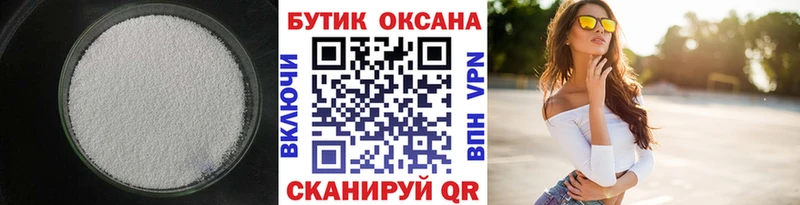 БУТИРАТ бутик  что такое   Похвистнево 