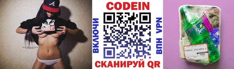 Codein напиток Lean (лин)  Похвистнево 